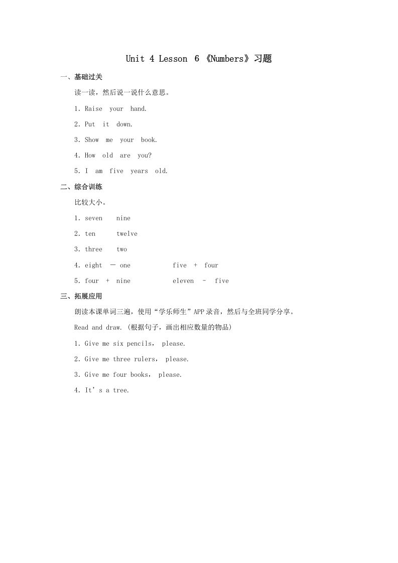 一年级英语上册Numbers习题第6课时（人教一起点）