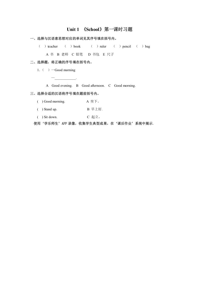 一年级英语上册School习题(1)（人教一起点）