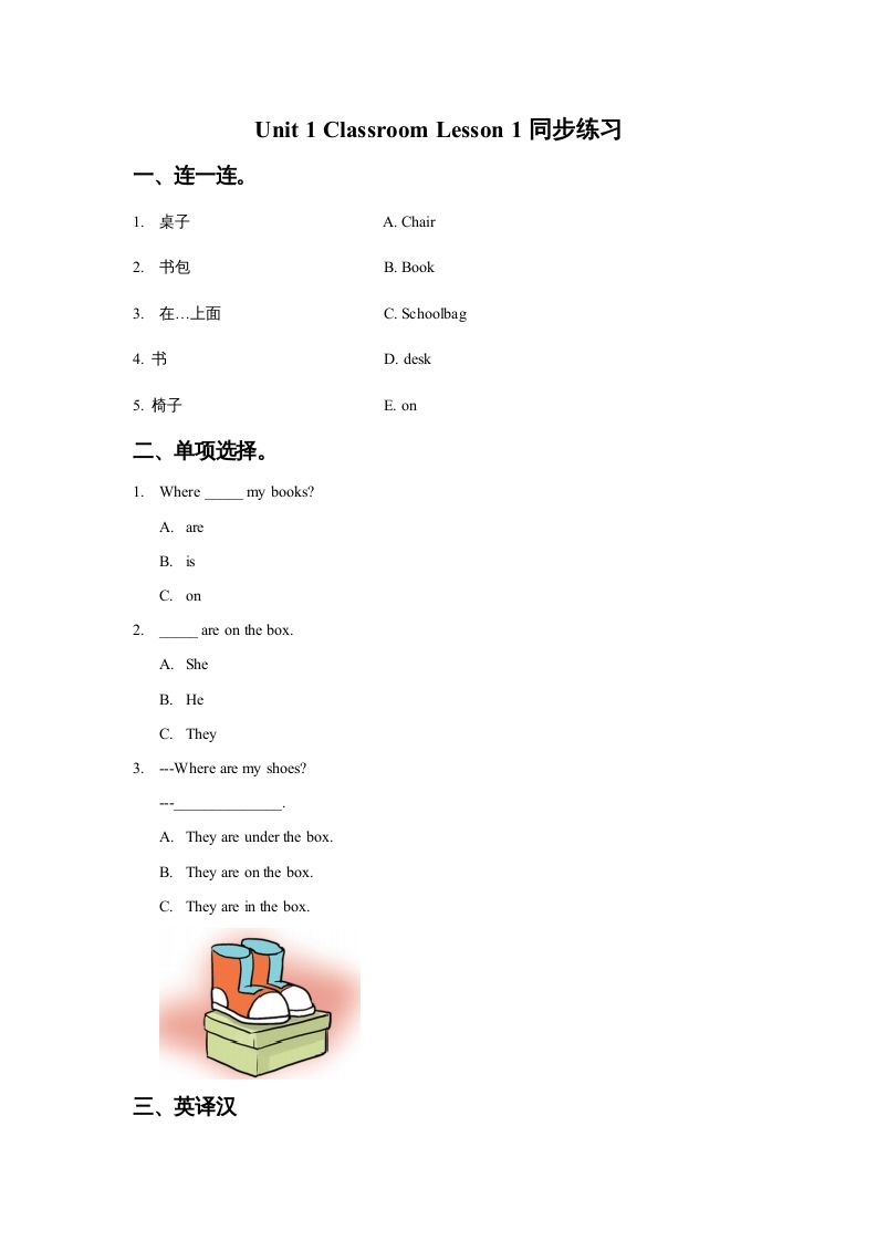 一年级英语上册Unit1ClassroomLesson1同步练习2（人教一起点）