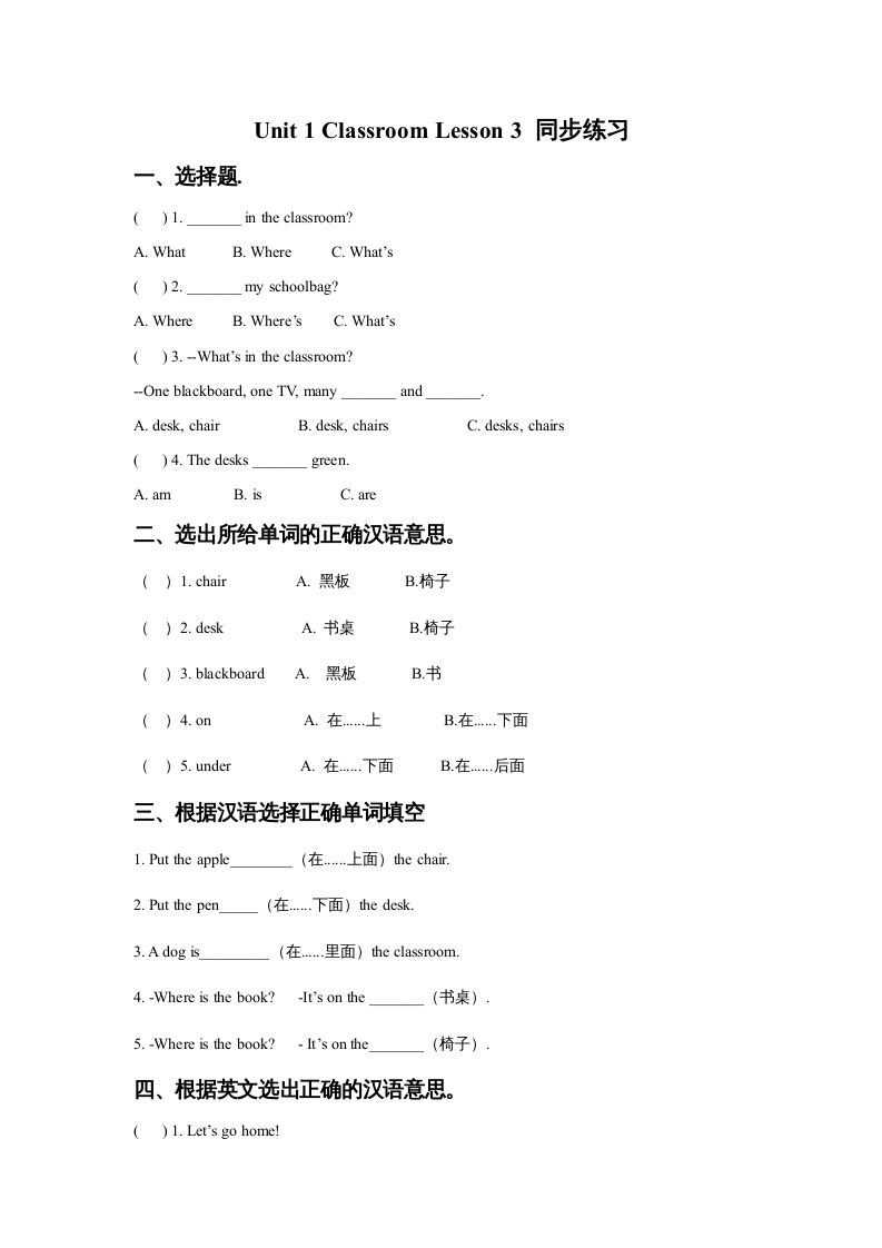 一年级英语上册Unit1ClassroomLesson3同步练习1（人教一起点）