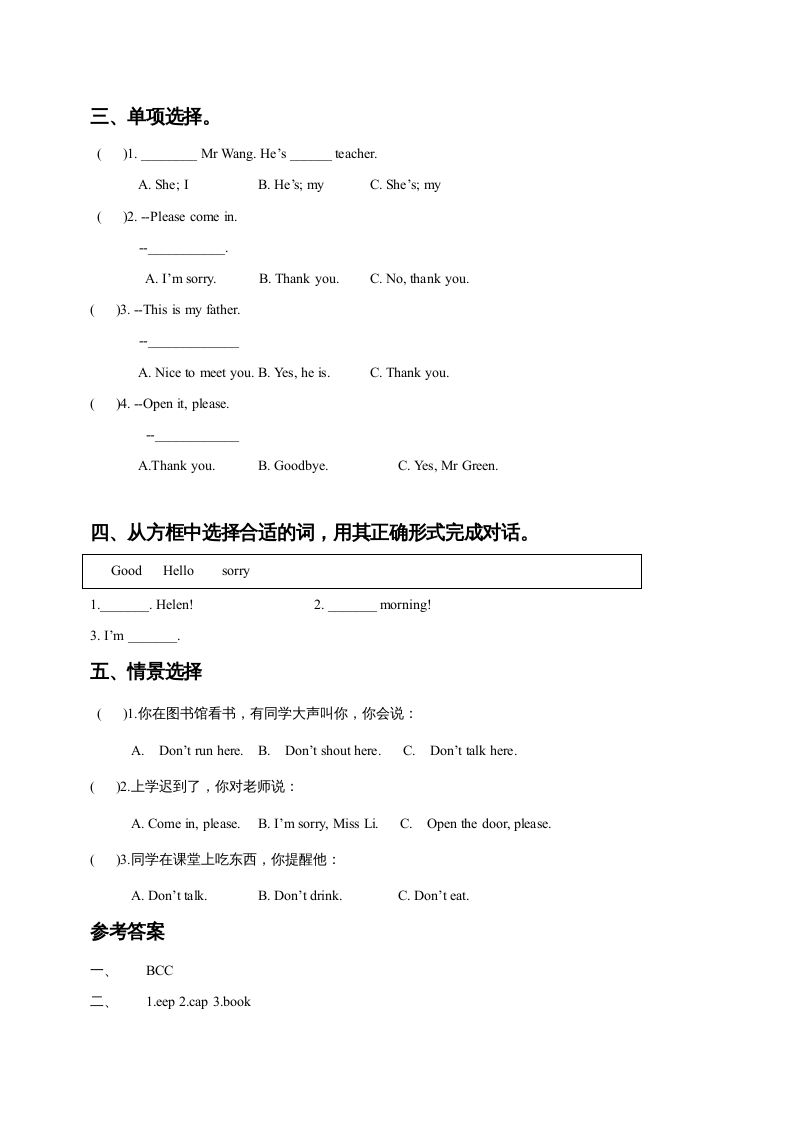 一年级英语上册Unit1I'mLiuTao同步练习2（人教一起点）