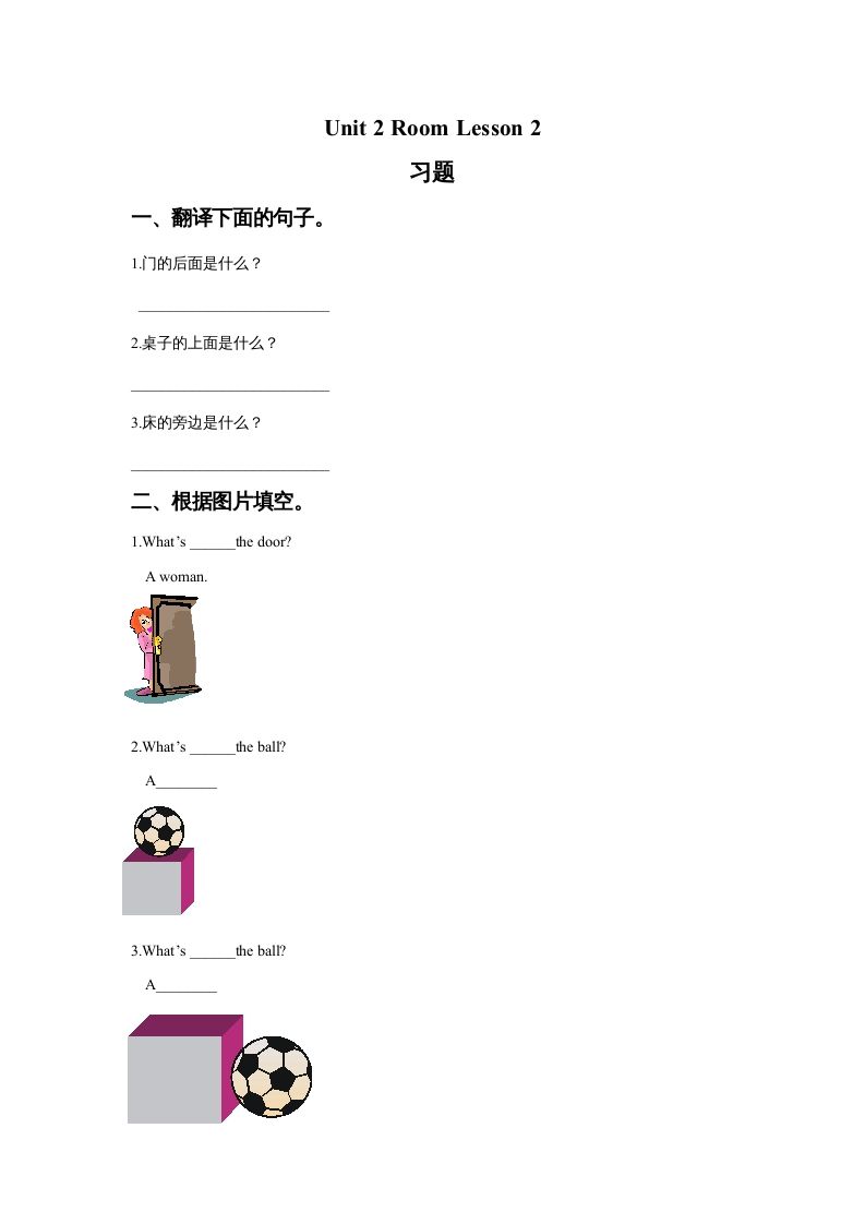 一年级英语上册Unit2RoomLesson2.习题（人教一起点）