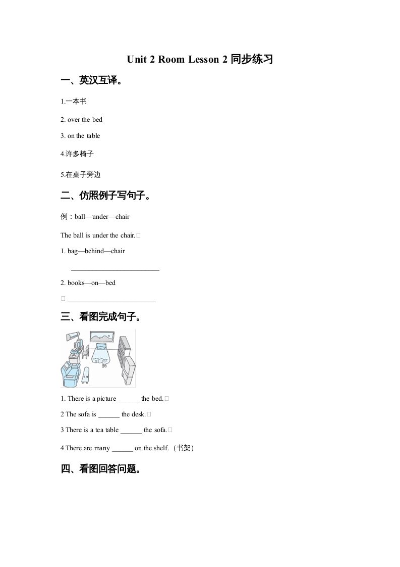 一年级英语上册Unit2RoomLesson2.同步练习2（人教一起点）