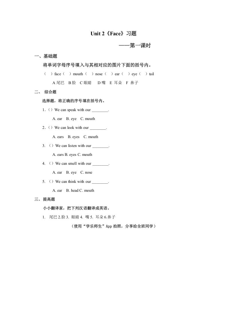 一年级英语上册Unit2习题第1课时（人教一起点）