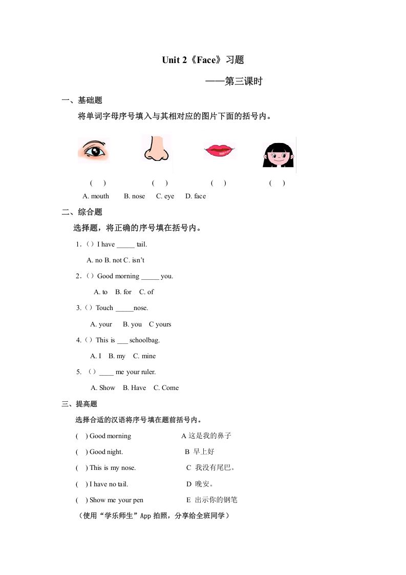 一年级英语上册Unit2习题第3课时（人教一起点）