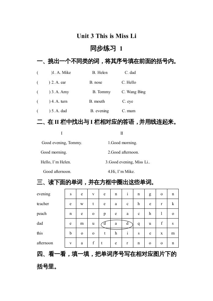 一年级英语上册Unit3ThisisMissLi同步练习1（人教一起点）
