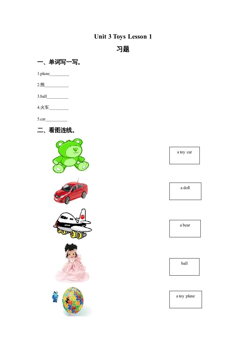 一年级英语上册Unit3ToysLesson1习题（人教一起点）