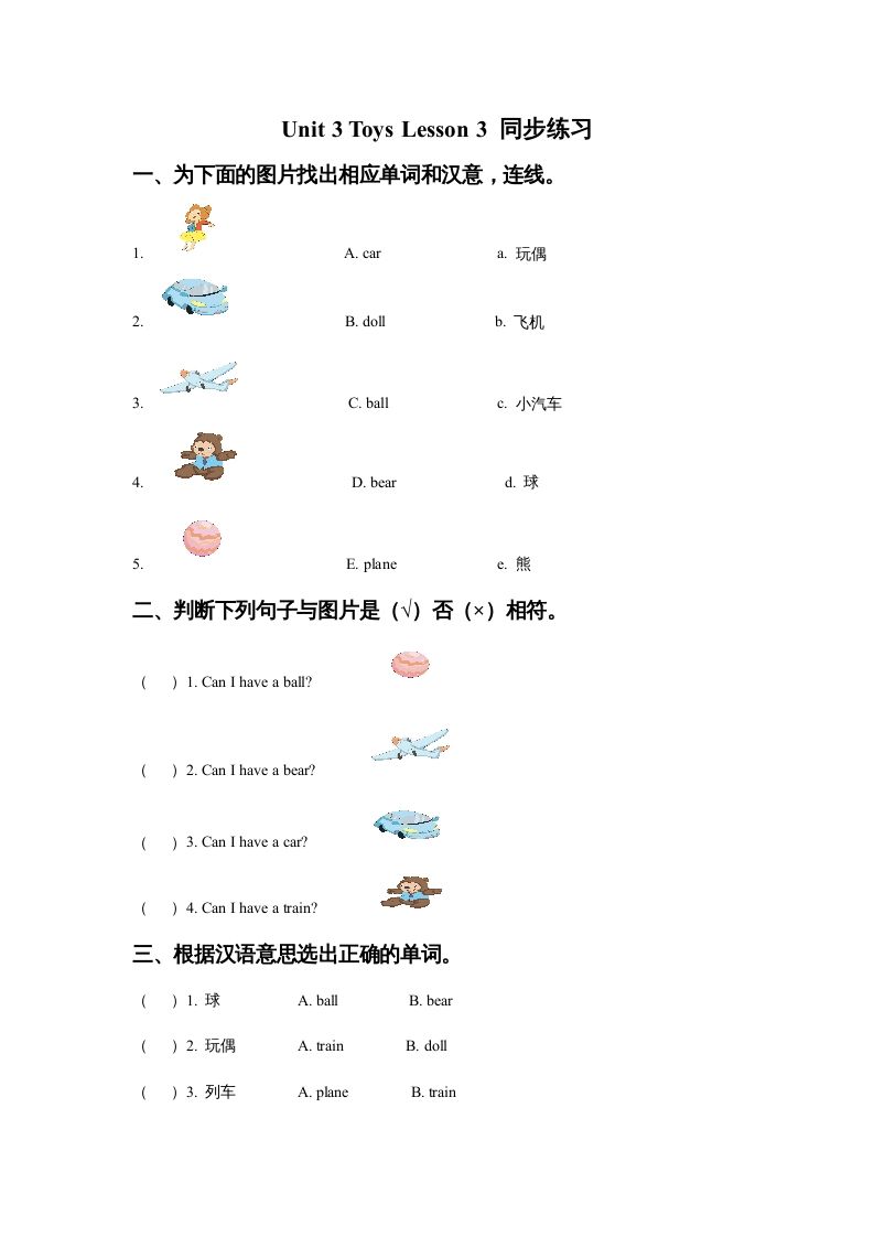 一年级英语上册Unit3ToysLesson3同步练习3（人教一起点）