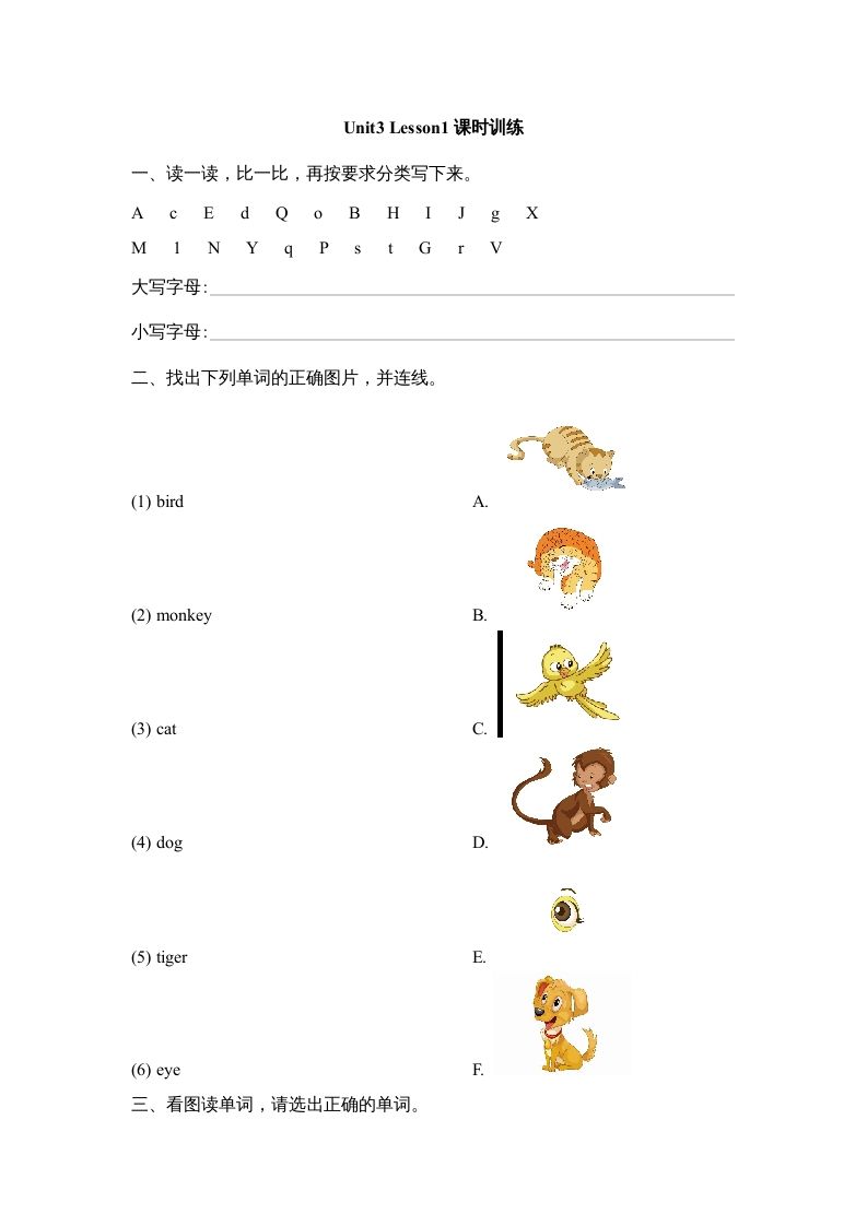一年级英语上册Unit3_Lesson1课时训练（人教一起点）