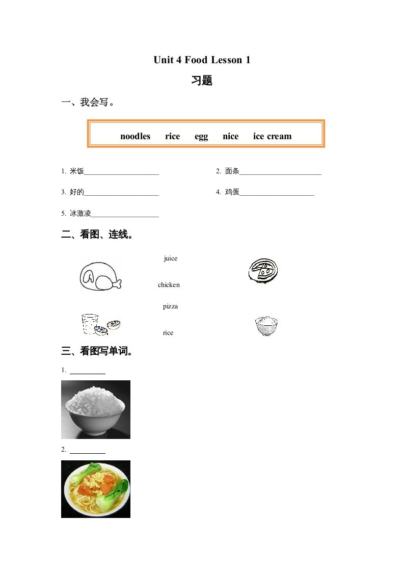 一年级英语上册Unit4FoodLesson1习题（人教一起点）