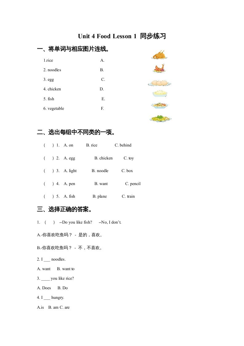 一年级英语上册Unit4FoodLesson1同步练习3（人教一起点）
