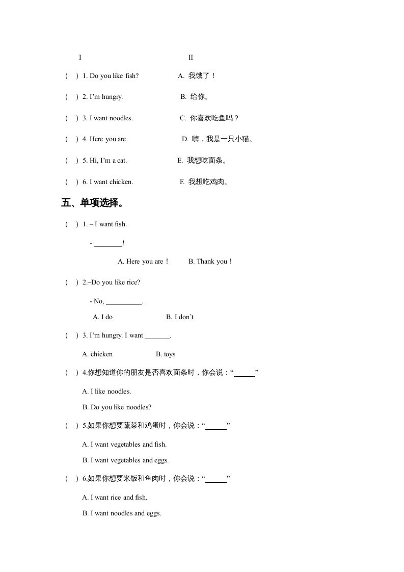 一年级英语上册Unit4FoodLesson3同步练习3（人教一起点）