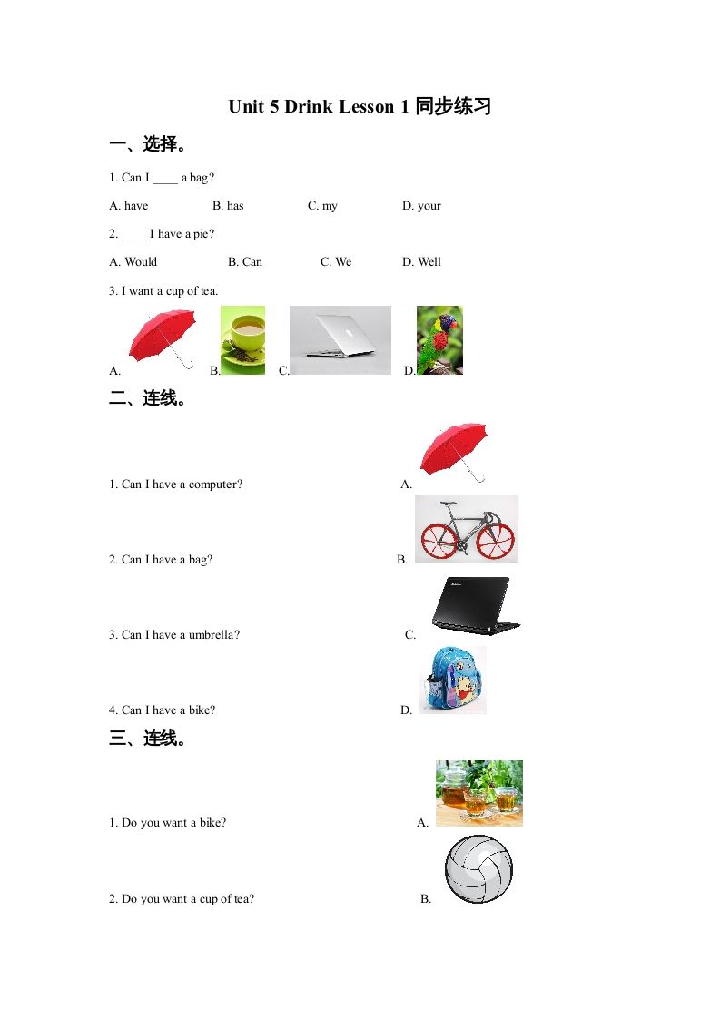 一年级英语上册Unit5DrinkLesson1同步练习2（人教一起点）