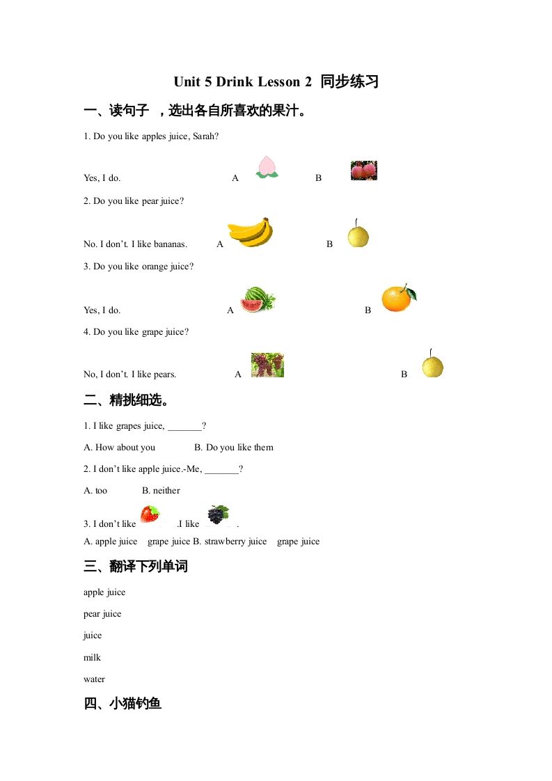一年级英语上册Unit5DrinkLesson2同步练习1（人教一起点）