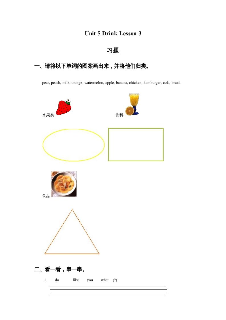 一年级英语上册Unit5DrinkLesson3习题（人教一起点）