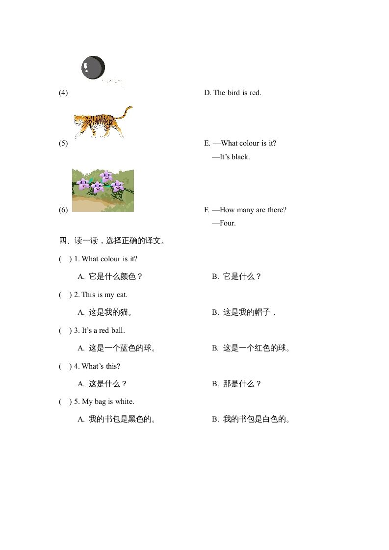一年级英语上册Unit5_Lesson2课时训练（人教一起点）