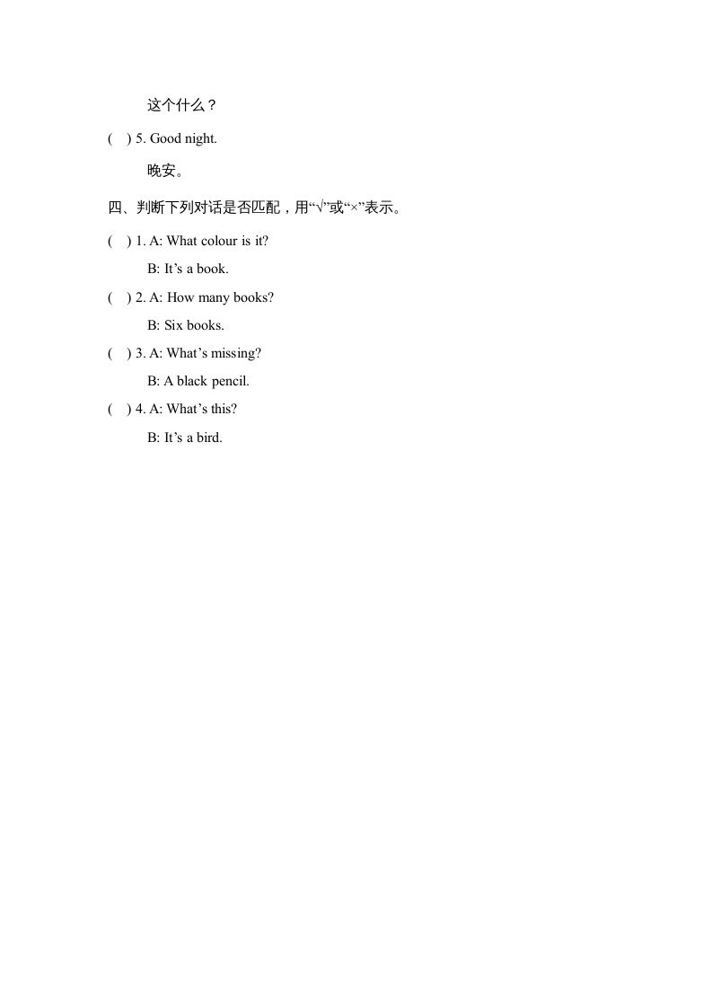 一年级英语上册Unit5_单元测试卷（人教一起点）