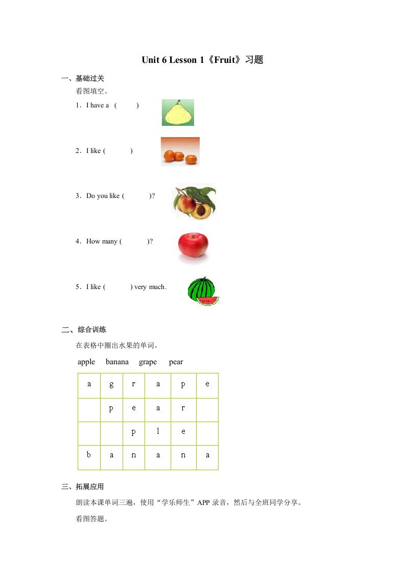 一年级英语上册Unit6+lesson1《Fruit》习题（人教一起点）