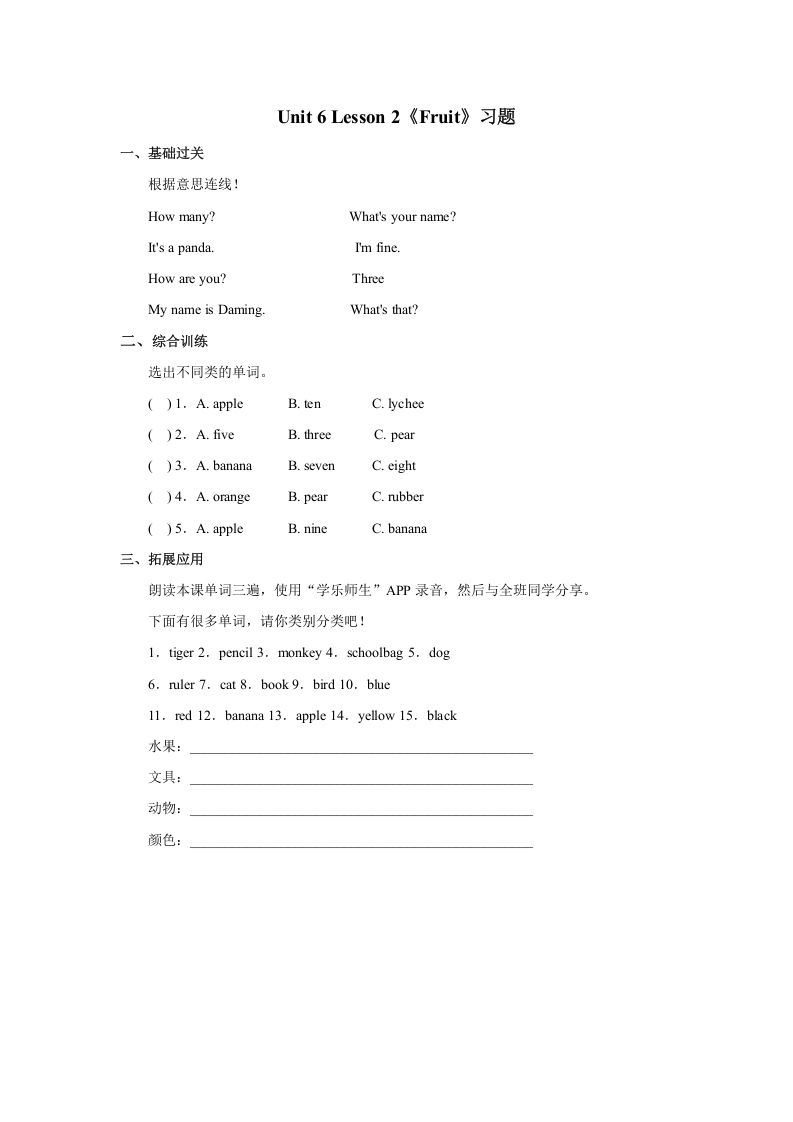 一年级英语上册Unit6+lesson2《Fruit》习题（人教一起点）