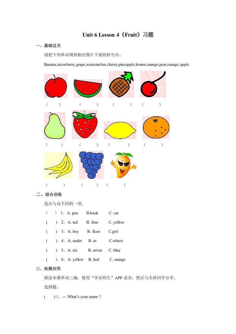 一年级英语上册Unit6+lesson4《Fruit》习题（人教一起点）