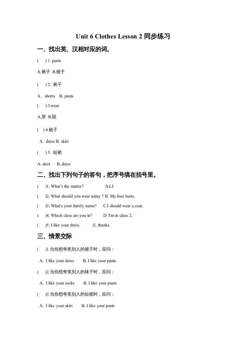 一年级英语上册Unit6ClothesLesson2同步练习2（人教一起点）