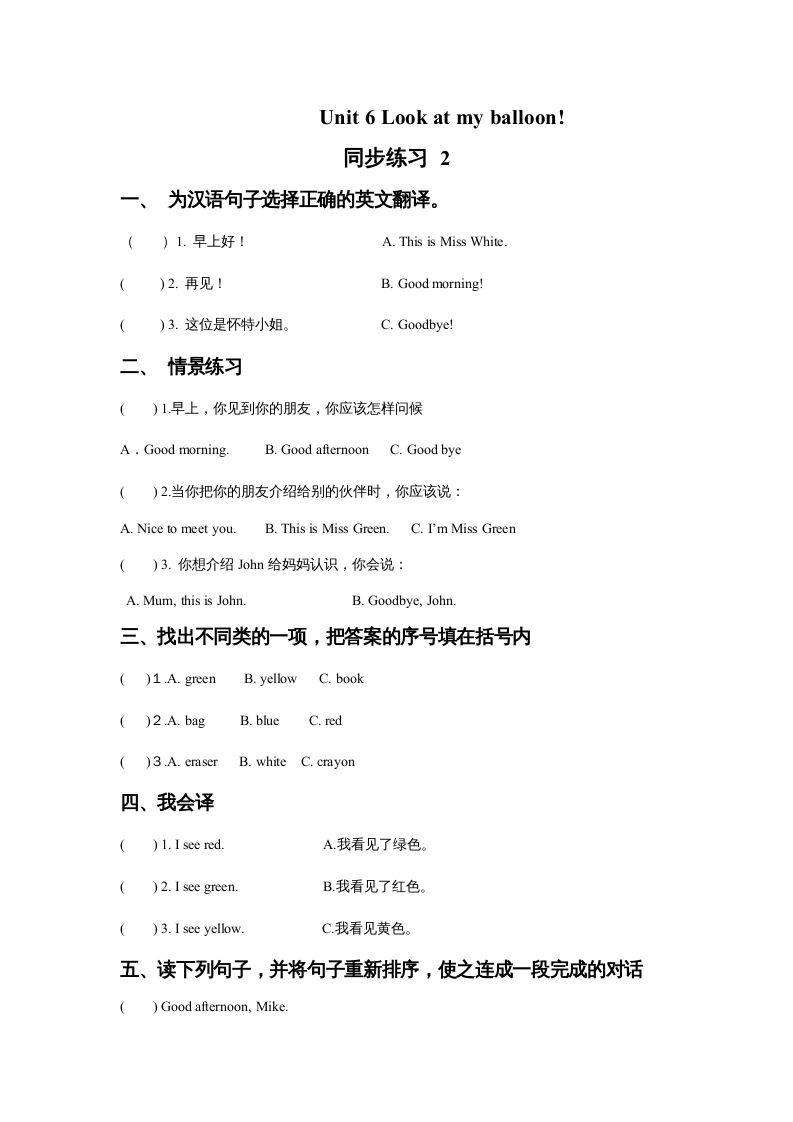一年级英语上册Unit6Lookatmyballoon!同步练习2（人教一起点）
