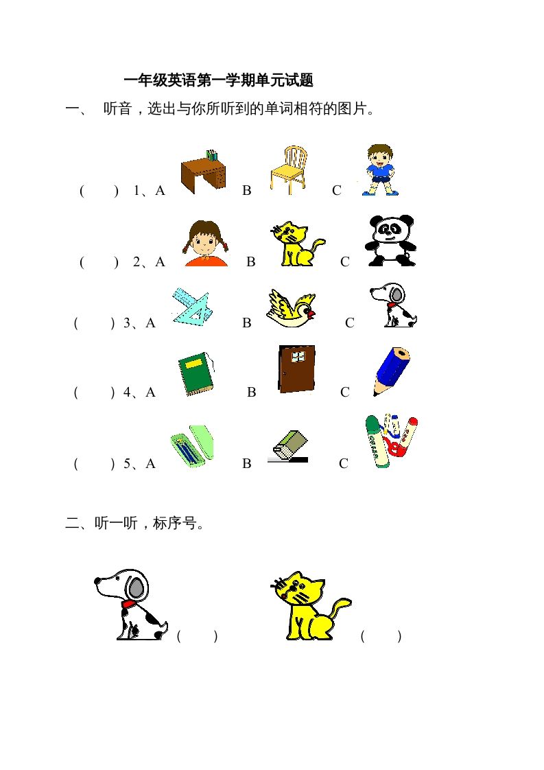 一年级英语上册单元测试题（人教一起点）