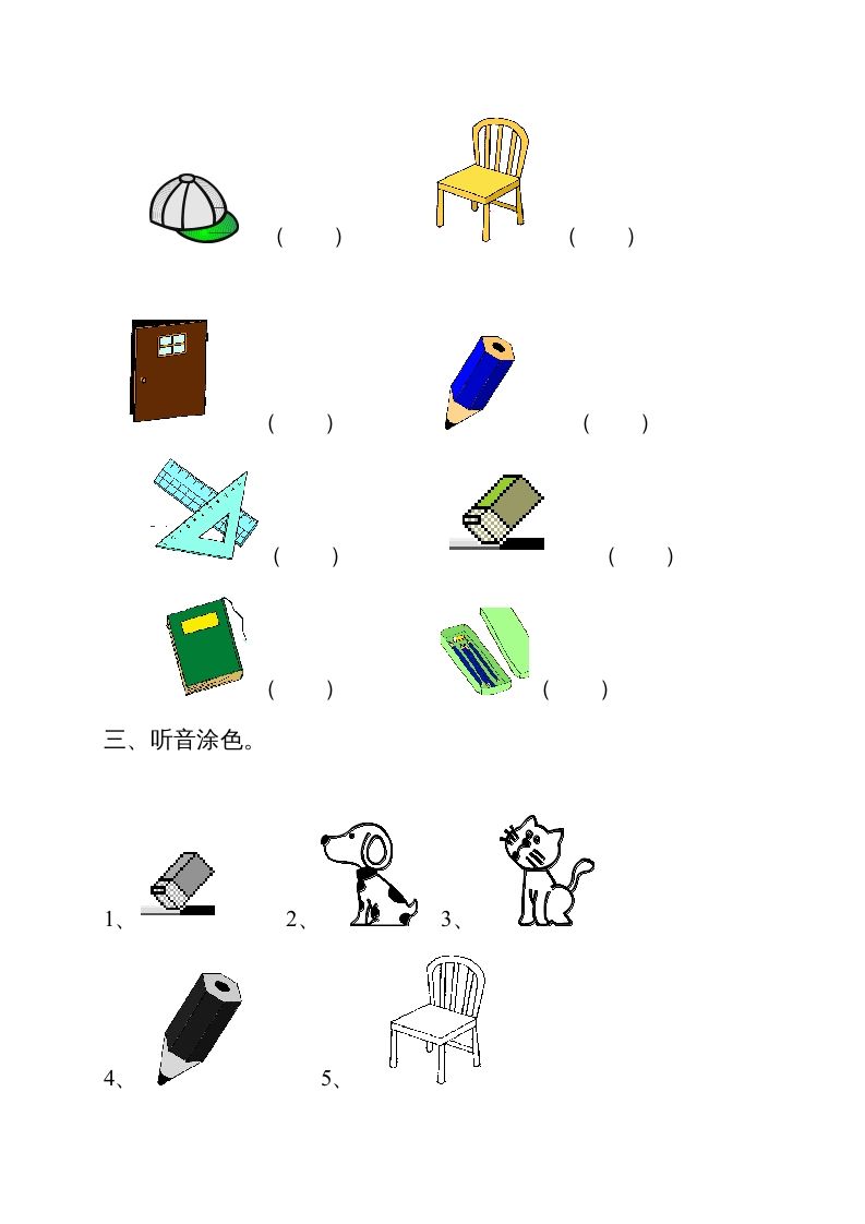 一年级英语上册单元测试题（人教一起点）