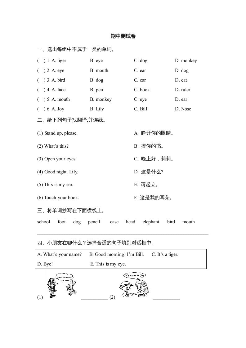 一年级英语上册期中测试卷(2)（人教一起点）