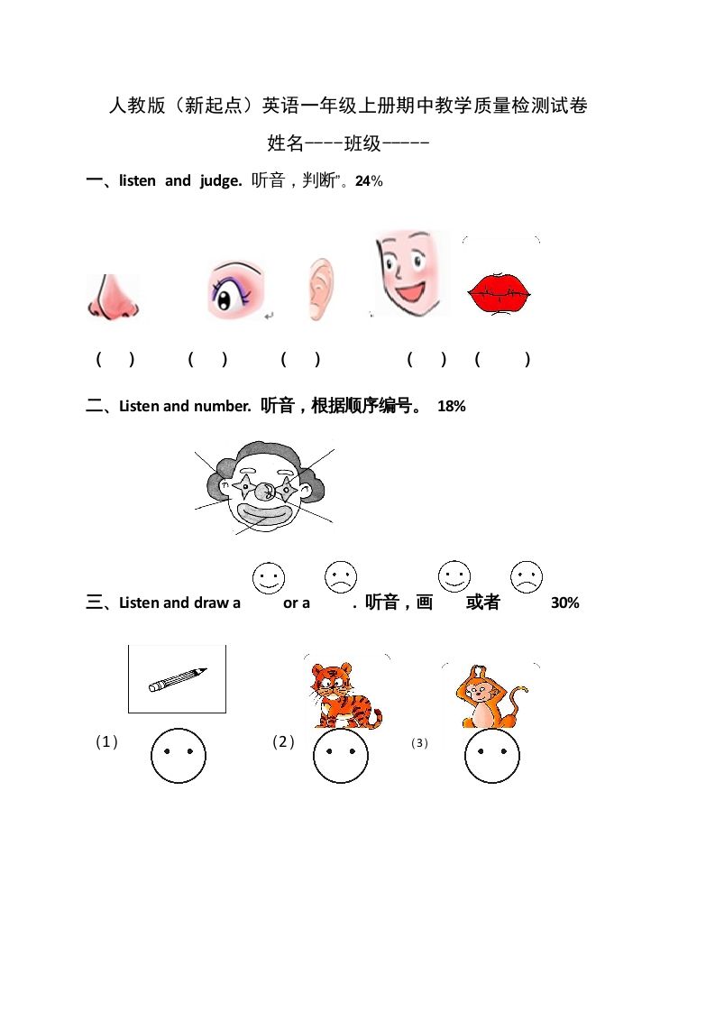 一年级英语上册期中测试卷(4)（人教一起点）