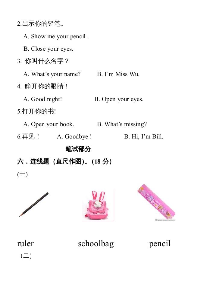 一年级英语上册第一单元测试题（人教一起点）