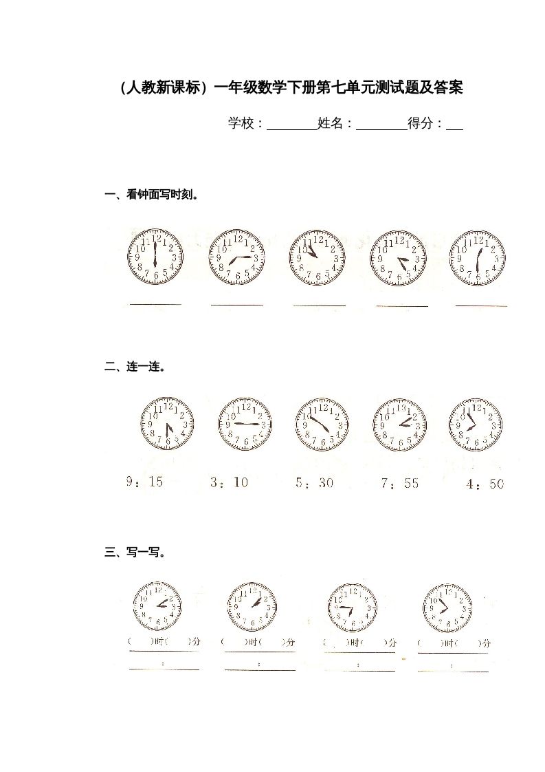 一年级英语上册第七单元测试题（人教一起点）