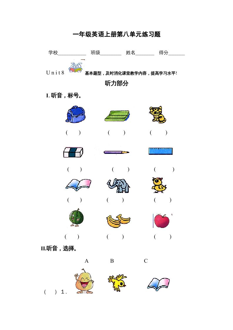 一年级英语上册第八单元测试题（人教一起点）