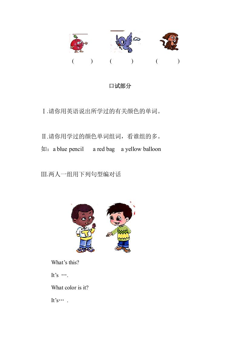 一年级英语上册第六单元测试题（人教一起点）