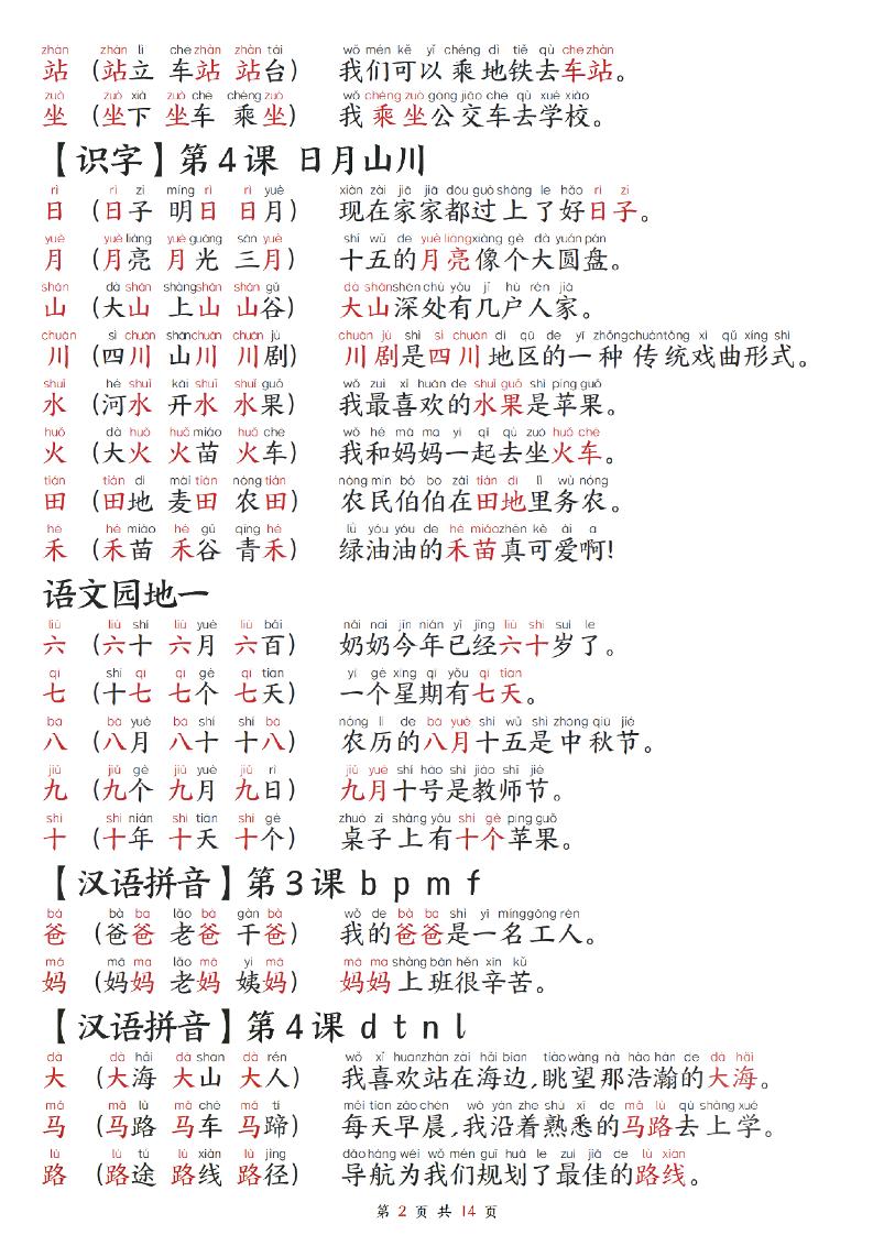 2025秋-每日晨读】一上语文