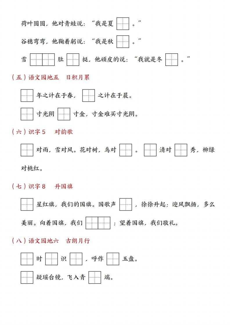 24年一上语文九大专项合集