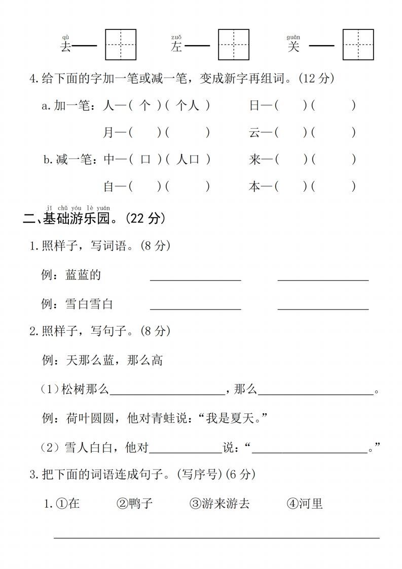 24年一上语文期末拔尖测试卷1