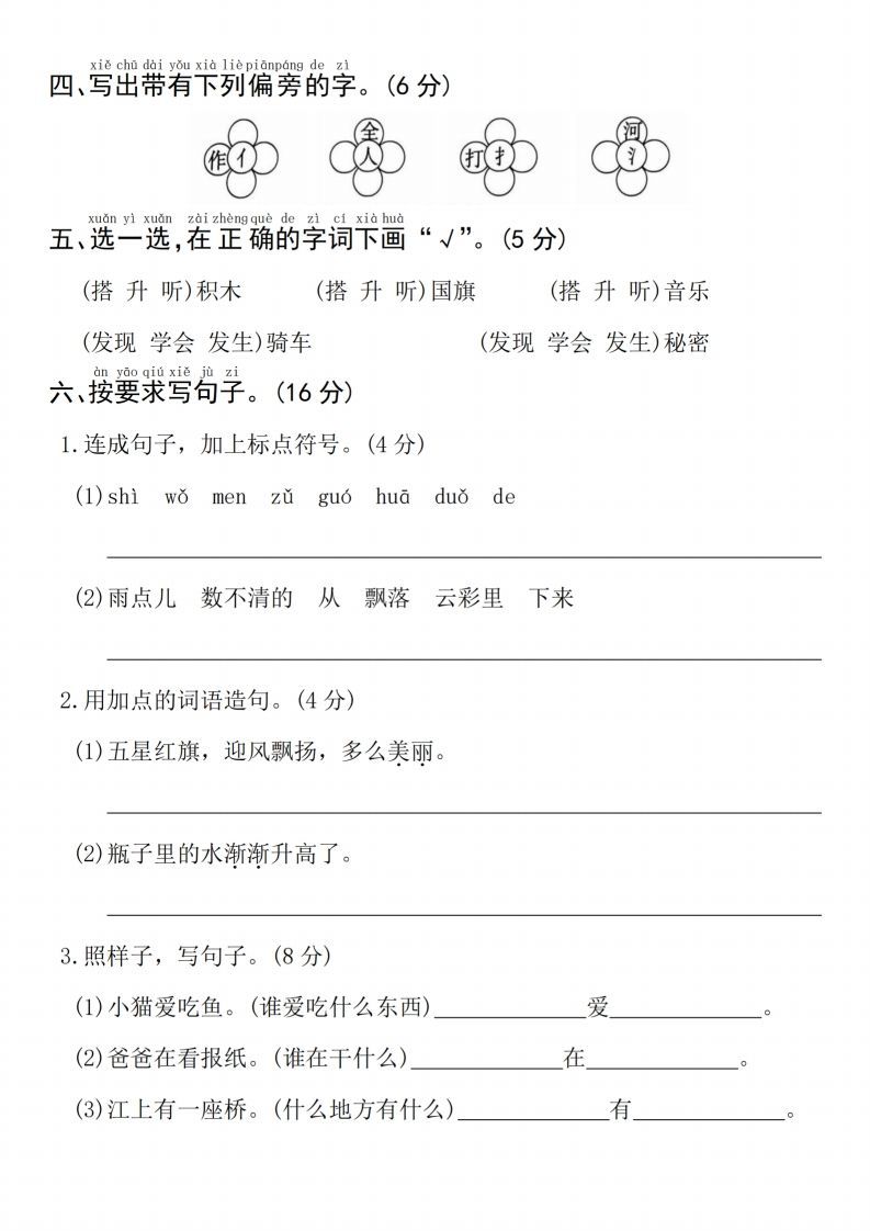 24年一上语文期末检测卷(3)