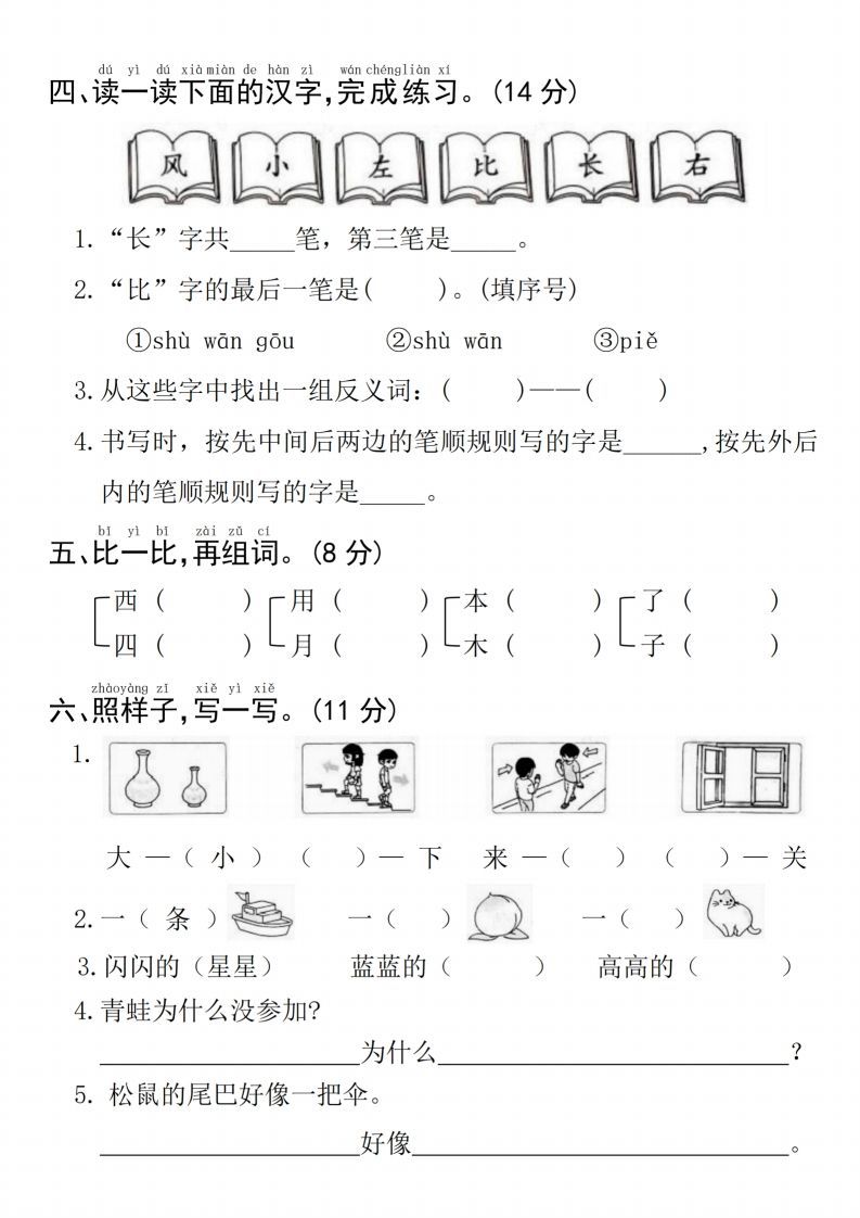 24年一上语文期末检测卷(4)