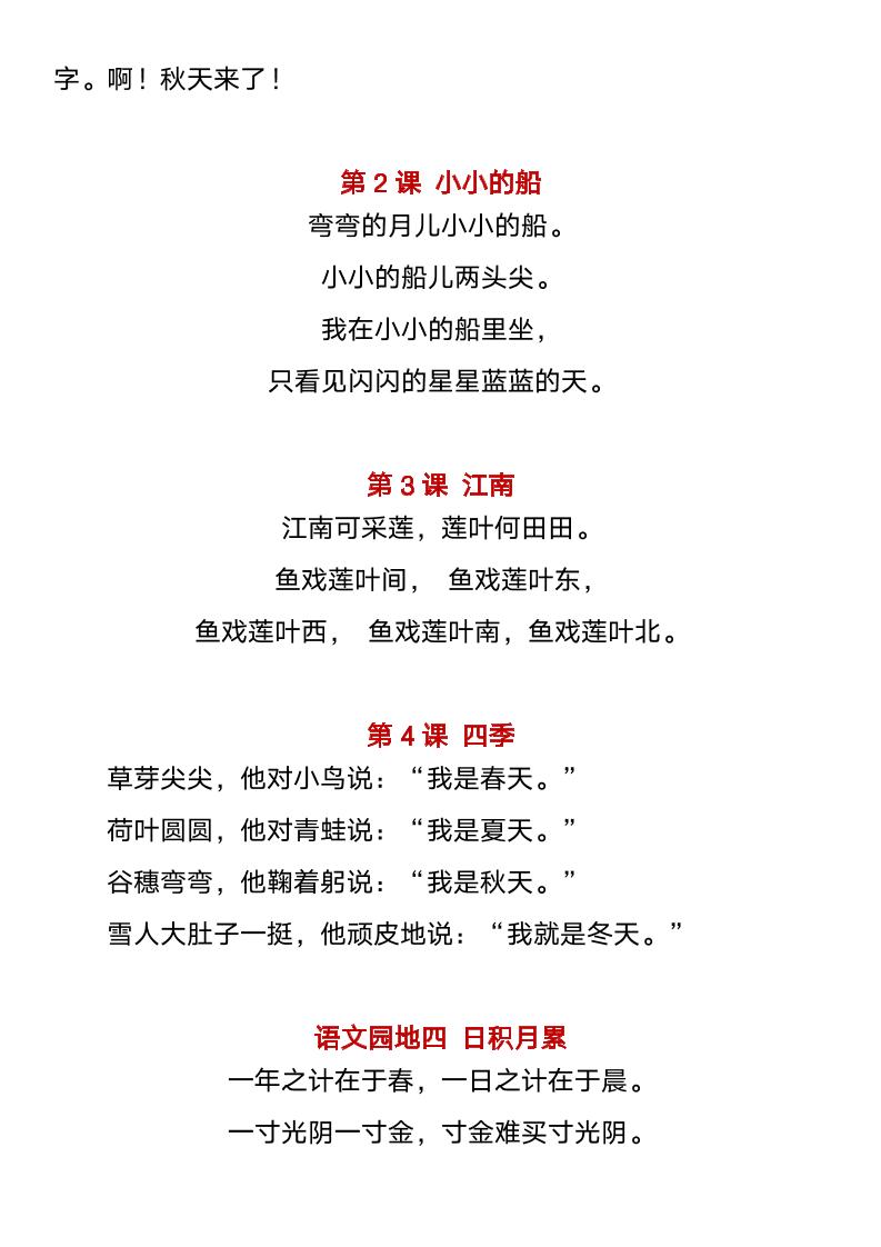 【2025秋新版】一年级语文上册暑假预习：必背内容汇总