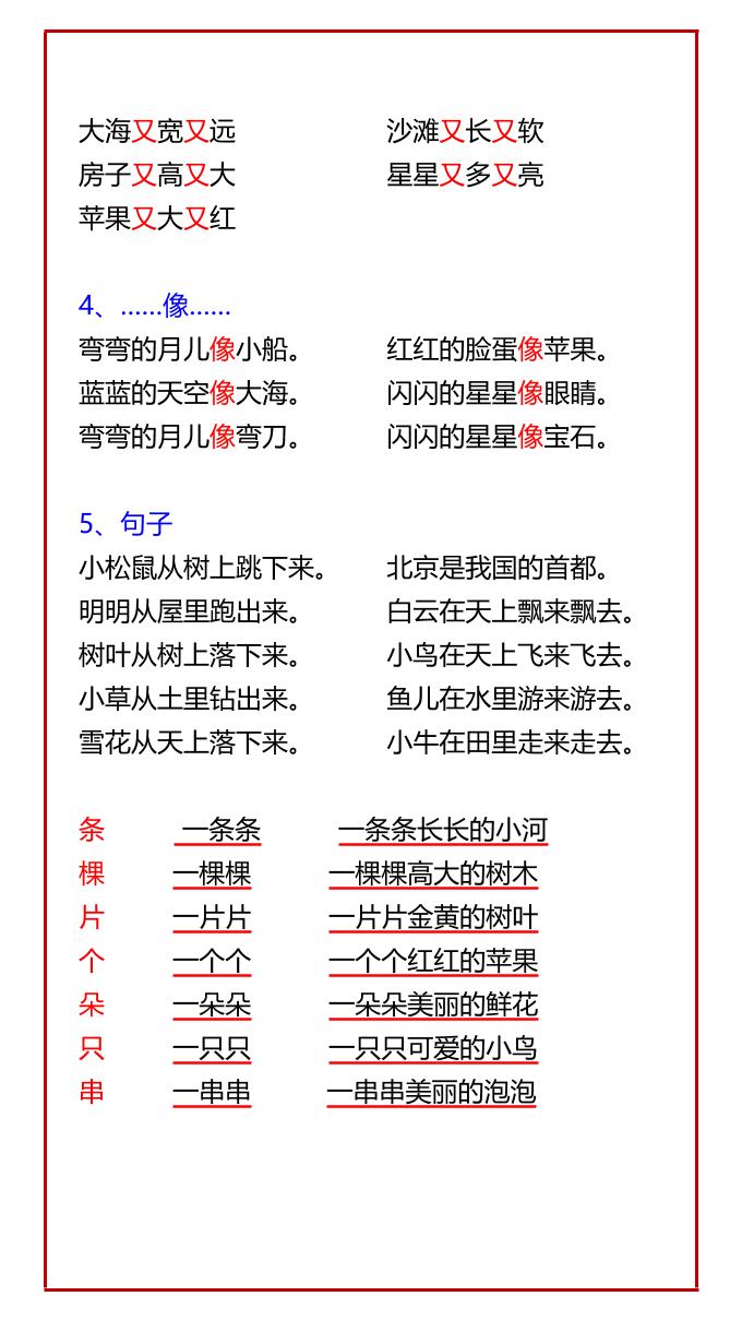 【2025秋新版】一年级语文上册精编知识点收藏起来，熟读牢记