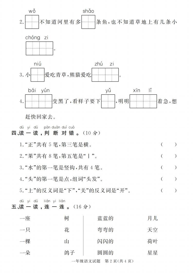 【一上语文人教版】2024-2025学年第一学期期末摸底检测卷