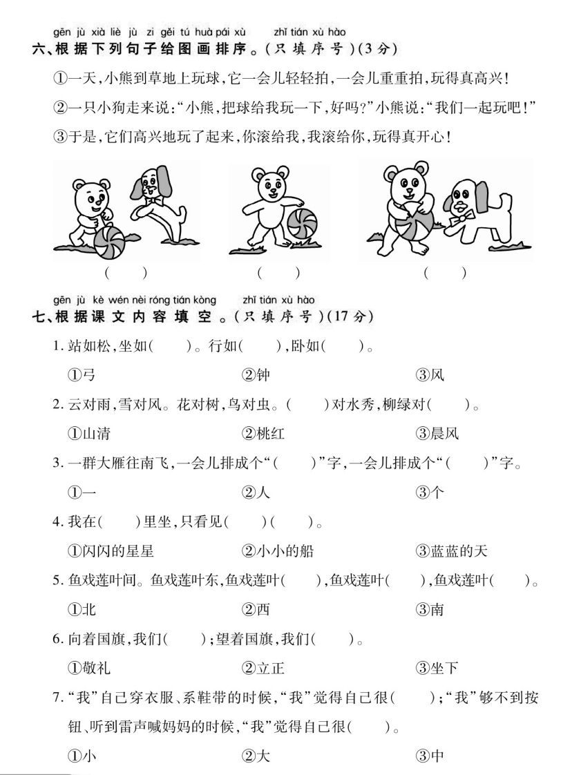 【期末强化专项卷句子与积累】一上语文