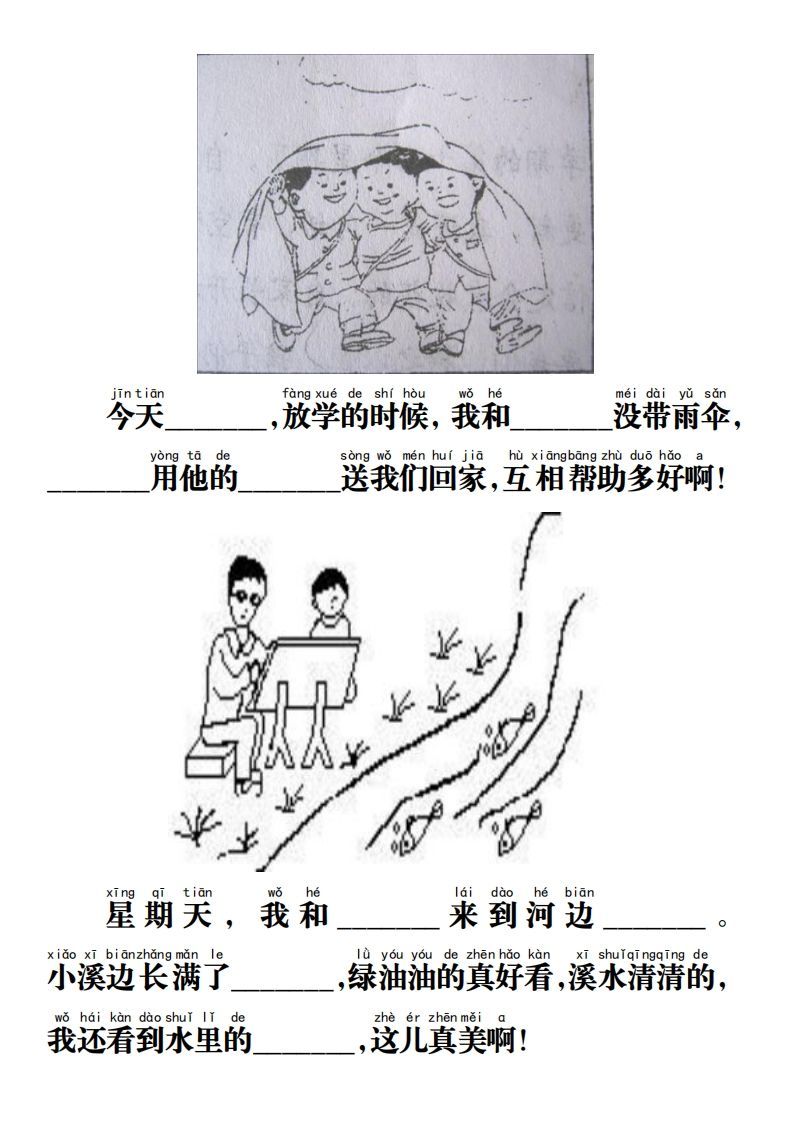 【期末必考《看图写话》练习】一上语文