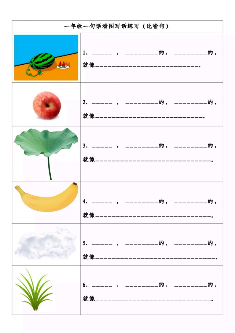 一上语文-看图写一句话