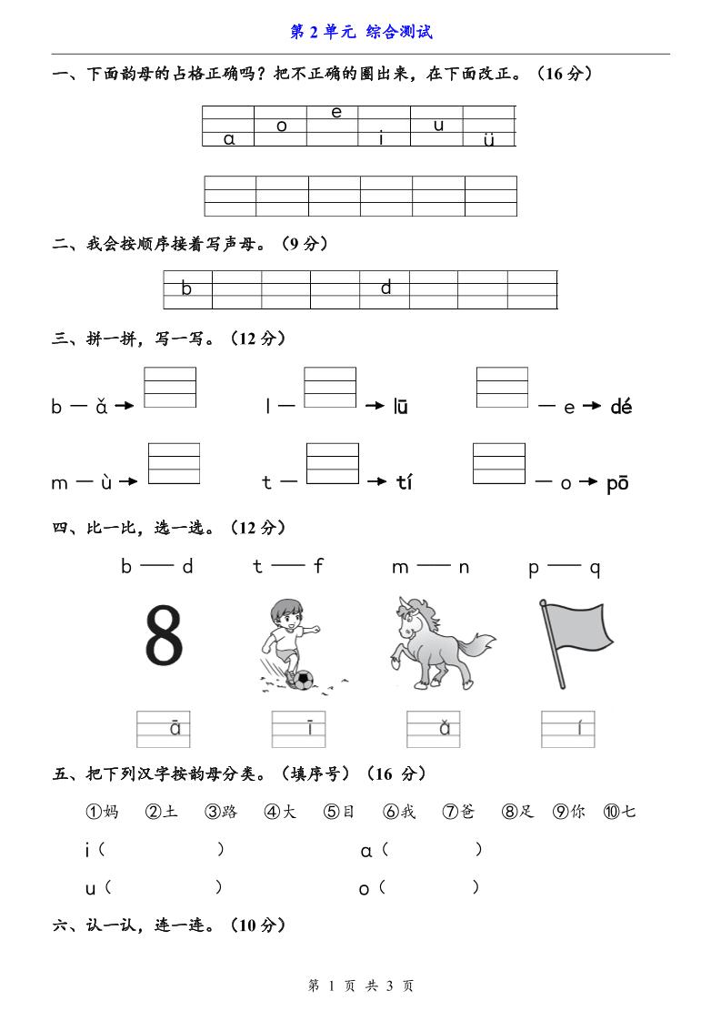 一上语文-第2单元（测试卷）