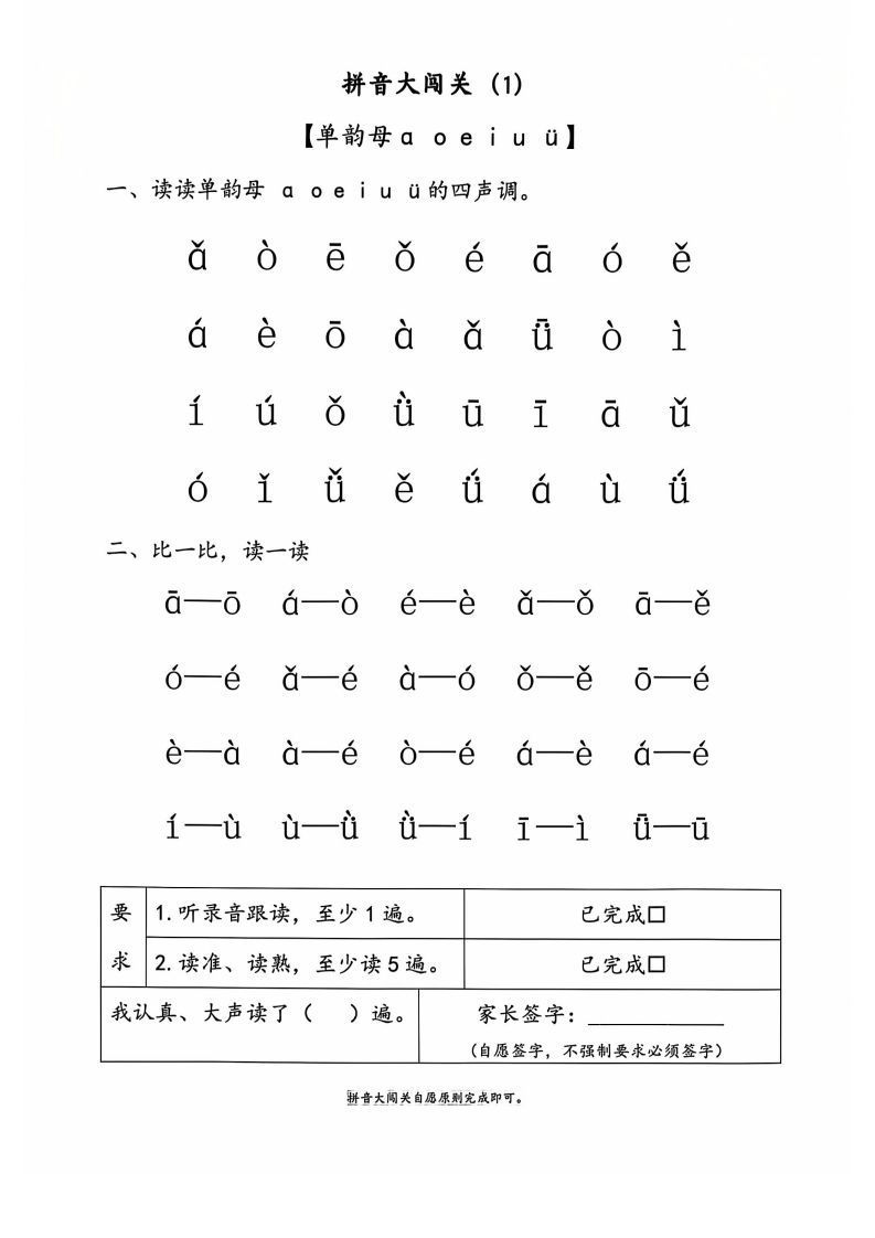 一上语文拼音大闯关练习