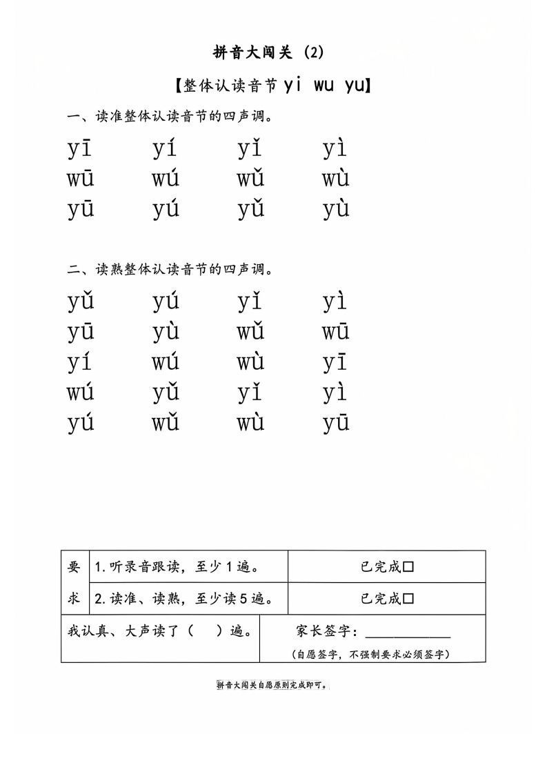 一上语文拼音大闯关练习