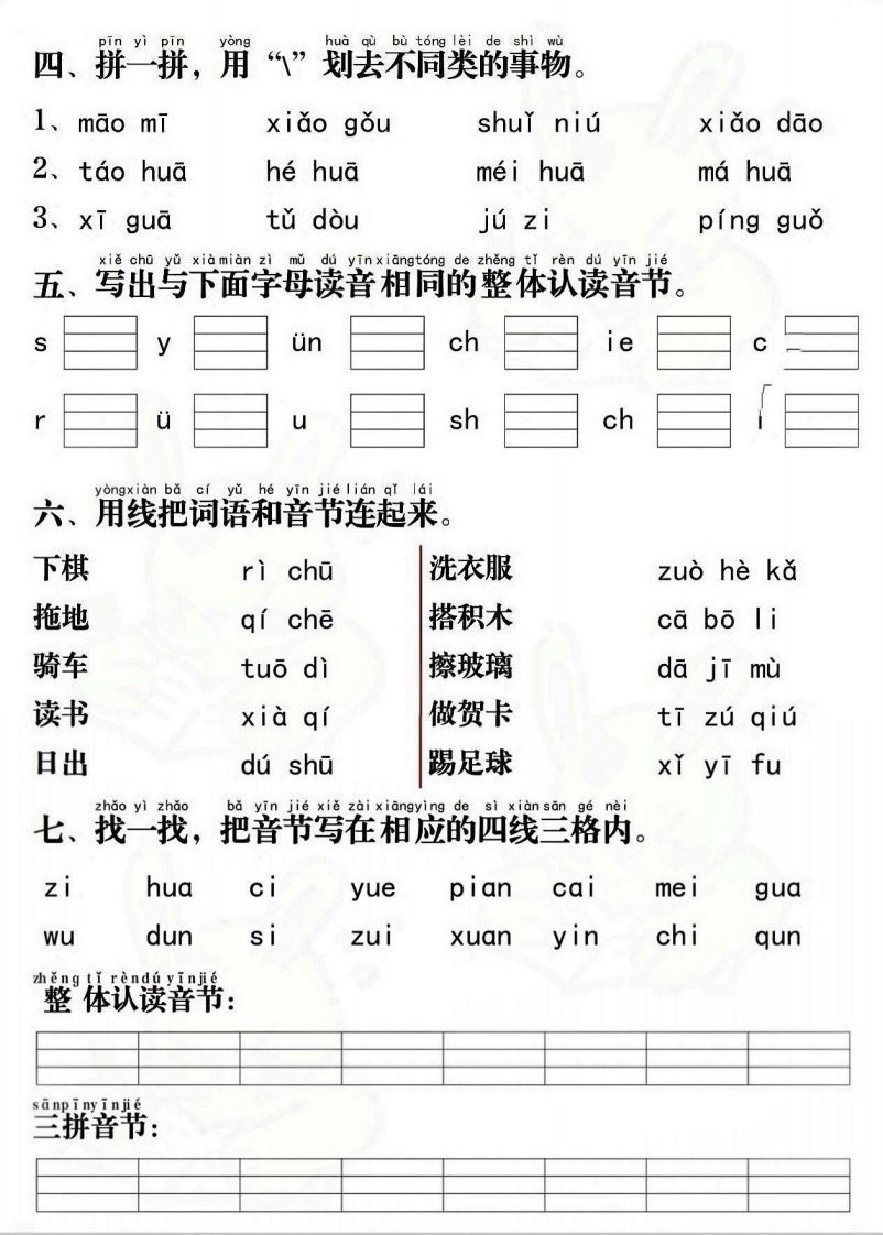 一上语文拼音重点专项通关测试卷