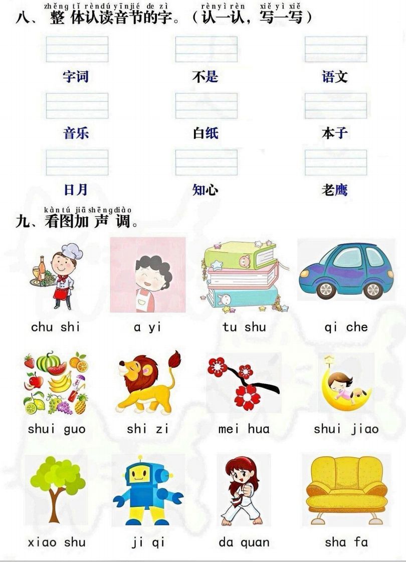 一上语文拼音重点专项通关测试卷